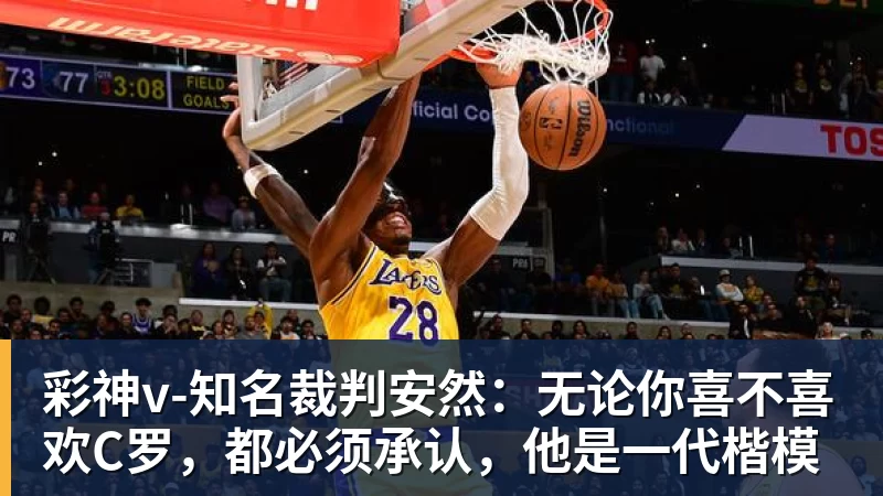 葡萄牙惊险晋级,C罗一番话反而把自己推上风口浪尖 - 彩神v(中国) - 成功不是梦