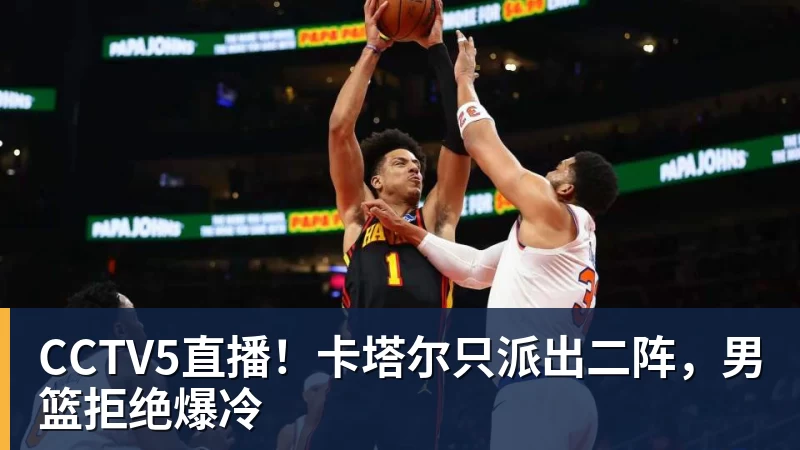 彩神v争议!男篮将开会总结 媒体人质疑:输完球开两天会拍拍照汇报完事儿 - 彩神v(中国) - 成功不是梦