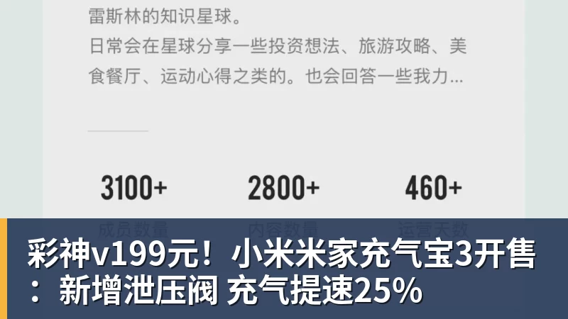 彩神v199元！小米米家充气宝3开售：新增泄压阀 充气提速25%