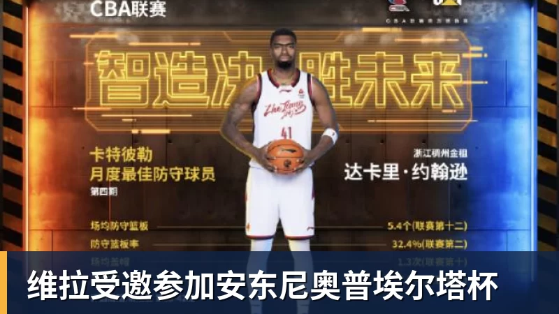 维拉受邀参加安东尼奥普埃尔塔杯