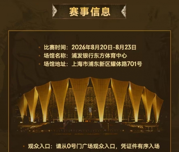 彩神vTI2026主赛事20日正式开启，樊振东跨界应援CNDOTA剑心犹在