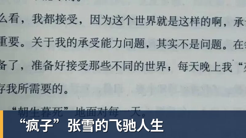 “疯子”张雪的飞驰人生