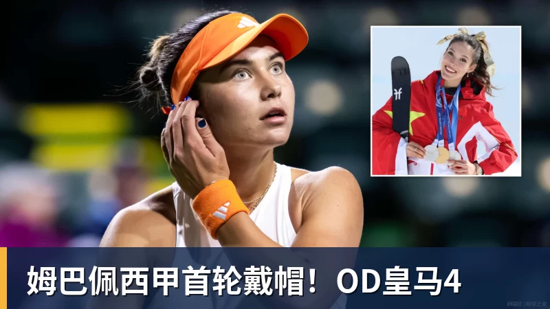 姆巴佩西甲首轮戴帽!OD皇马4